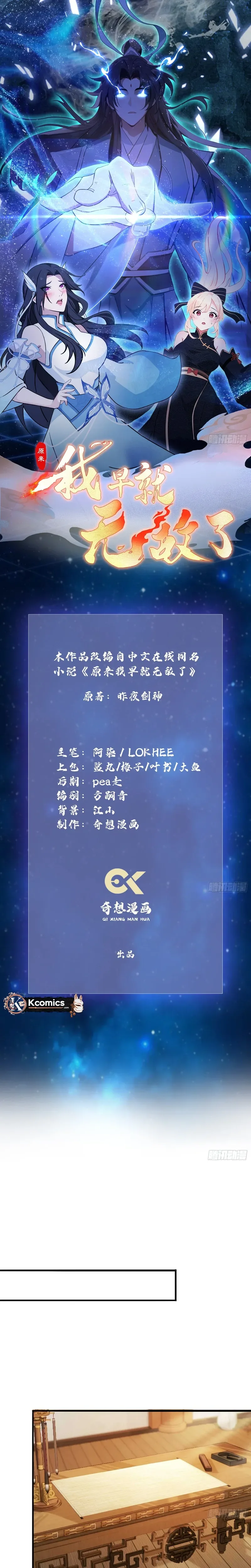 I've Been Invincible for a Long Time Chapter 155 Page 2