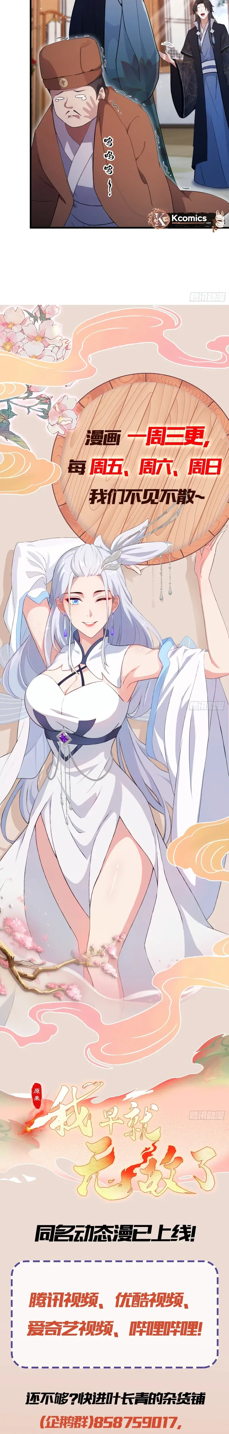 I've Been Invincible for a Long Time Chapter 155 Page 12