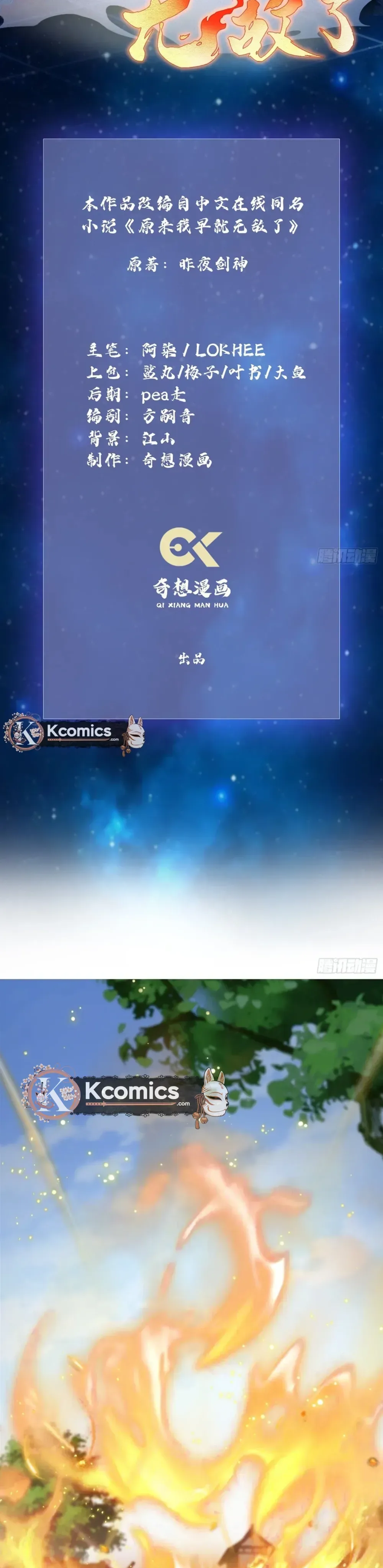 I've Been Invincible for a Long Time Chapter 185 Page 2