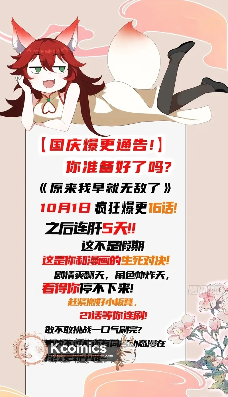 I've Been Invincible for a Long Time Chapter 185 Page 16