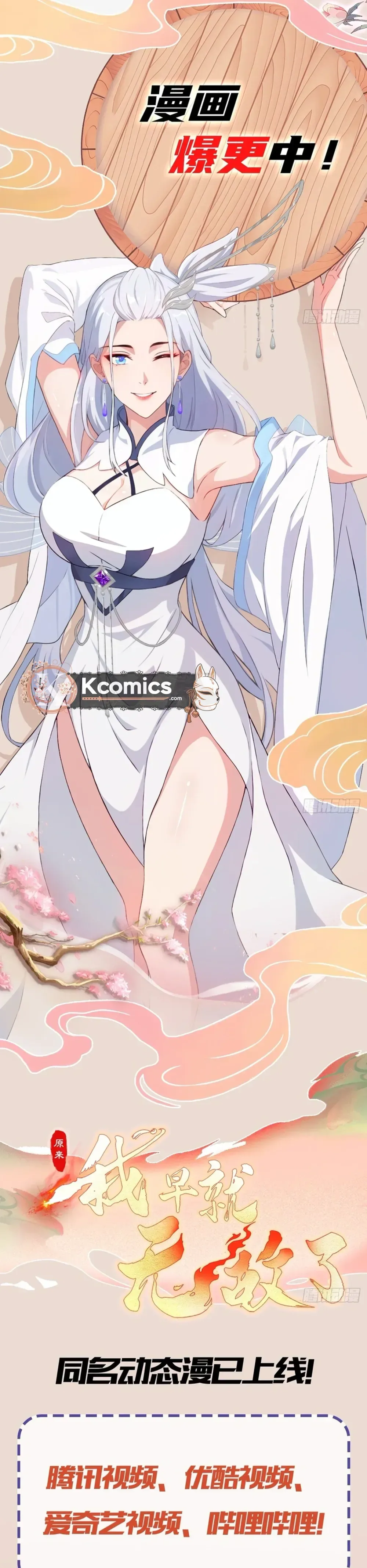 I've Been Invincible for a Long Time Chapter 185 Page 17