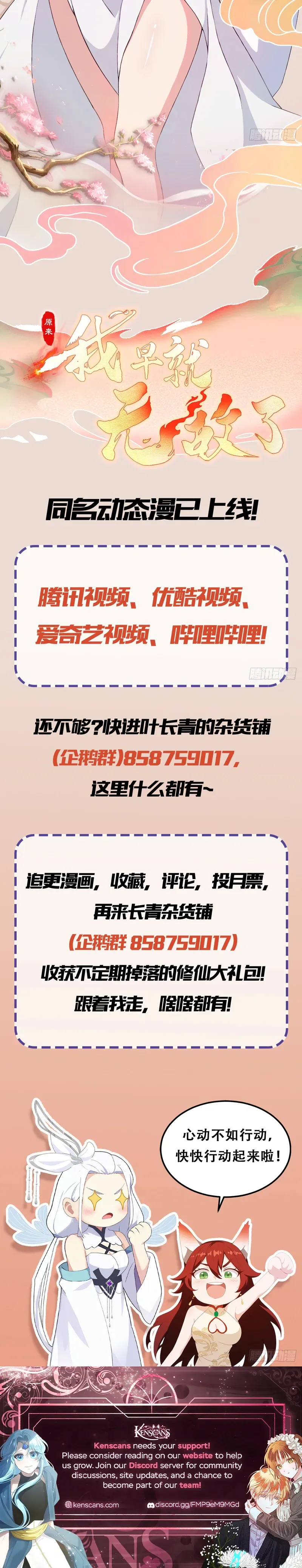 I've Been Invincible for a Long Time Chapter 144 Page 18