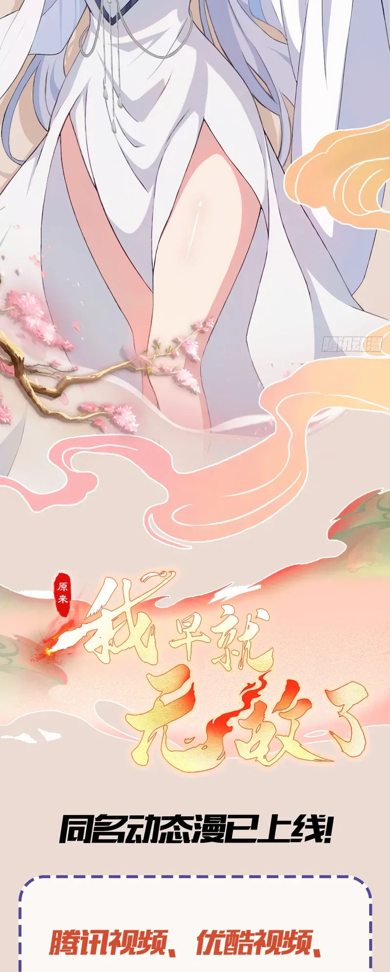 I've Been Invincible for a Long Time Chapter 146 Page 13