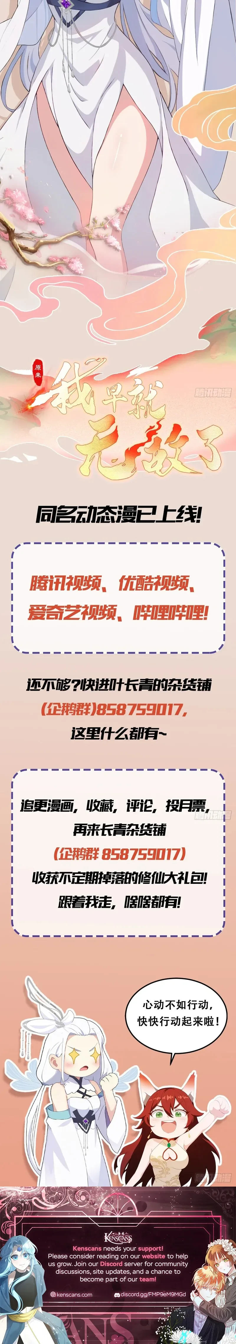 I've Been Invincible for a Long Time Chapter 153 Page 14