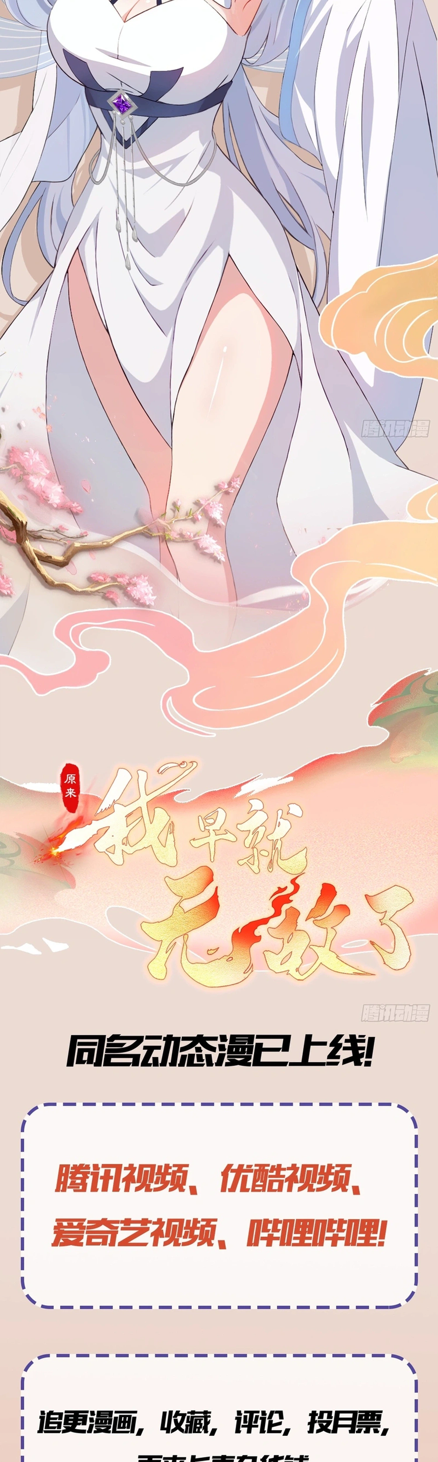 I've Been Invincible for a Long Time Chapter 214 Page 20
