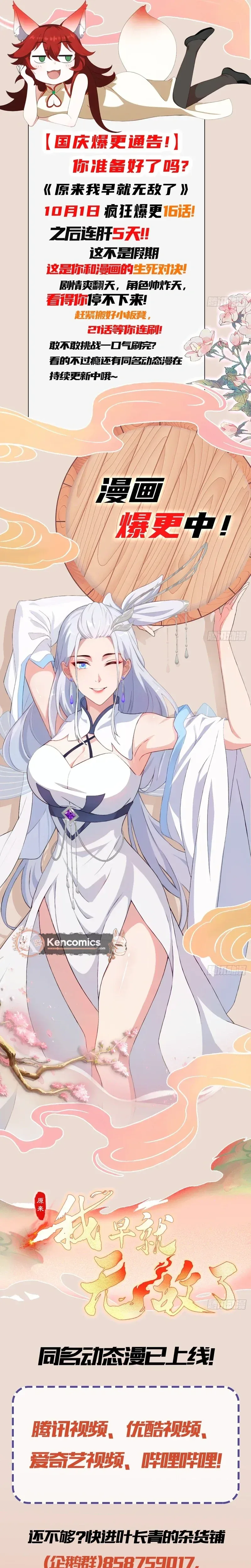 I've Been Invincible for a Long Time Chapter 180 Page 13