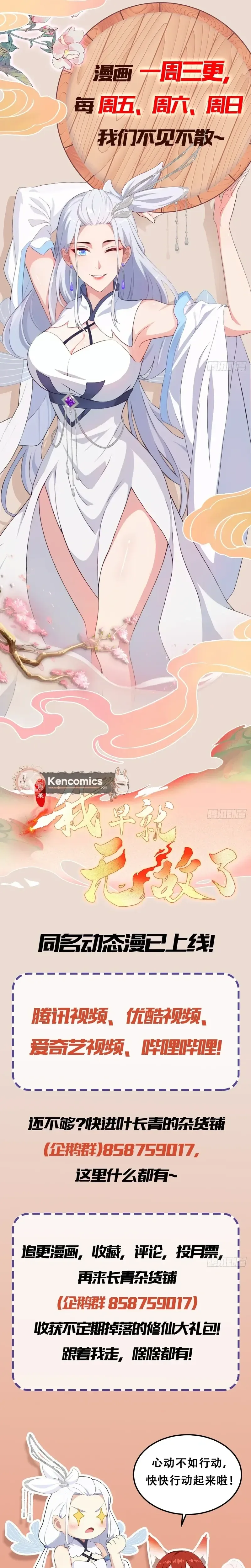 I've Been Invincible for a Long Time Chapter 158 Page 16