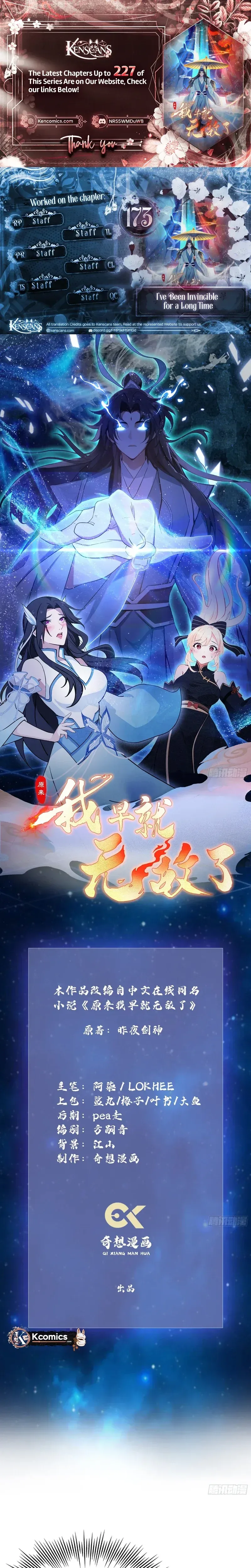 I've Been Invincible for a Long Time Chapter 173 Page 1