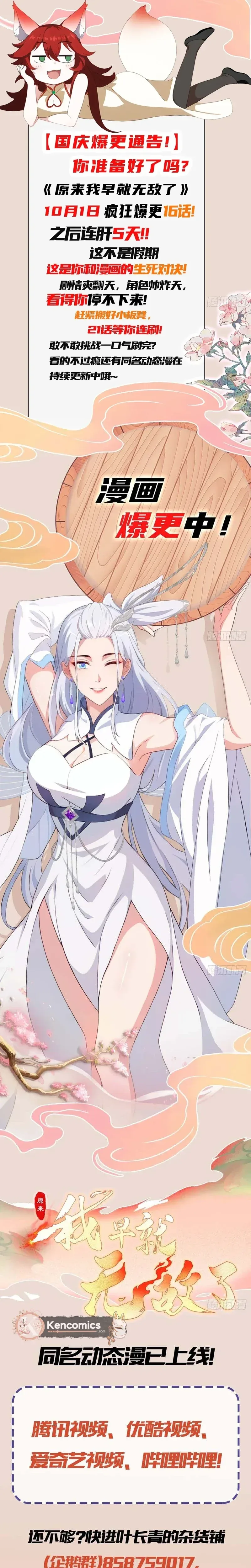 I've Been Invincible for a Long Time Chapter 173 Page 15