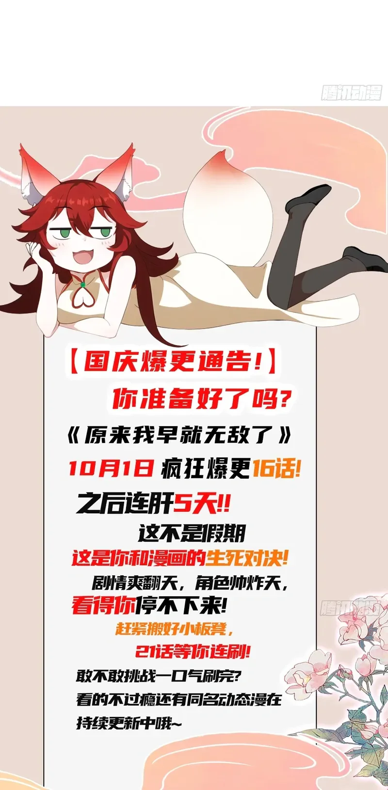 I've Been Invincible for a Long Time Chapter 168 Page 16