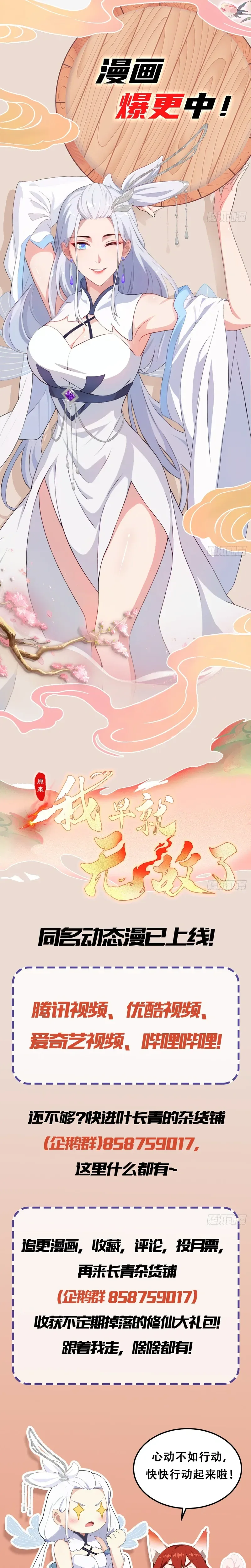 I've Been Invincible for a Long Time Chapter 168 Page 17