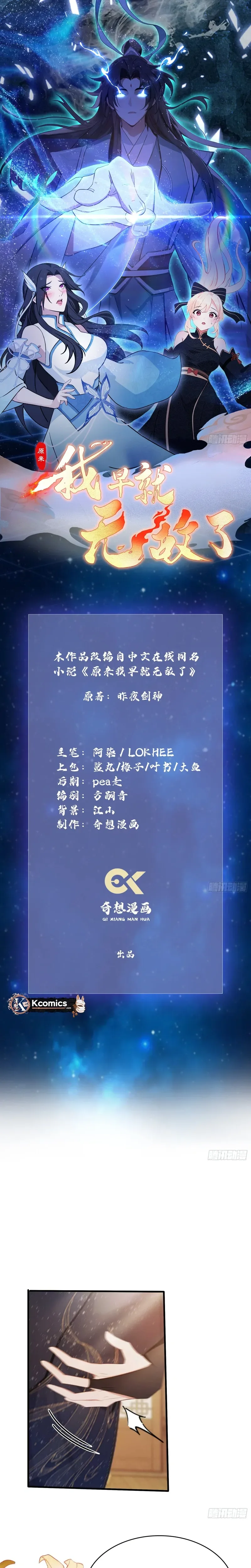 I've Been Invincible for a Long Time Chapter 165 Page 2