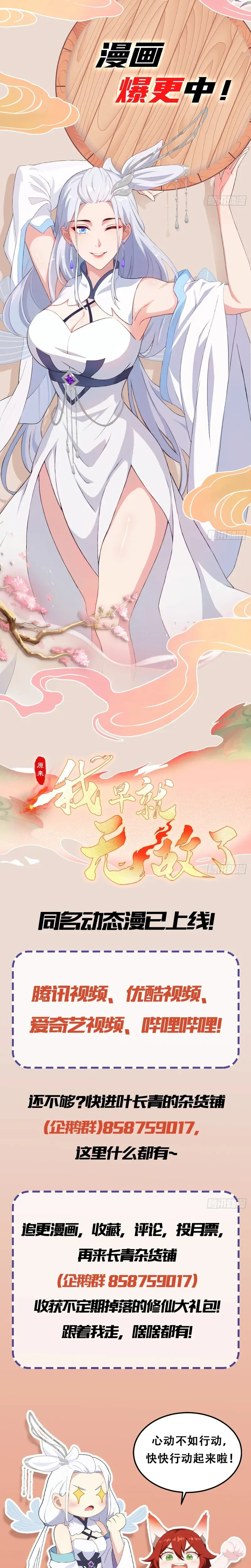 I've Been Invincible for a Long Time Chapter 165 Page 15