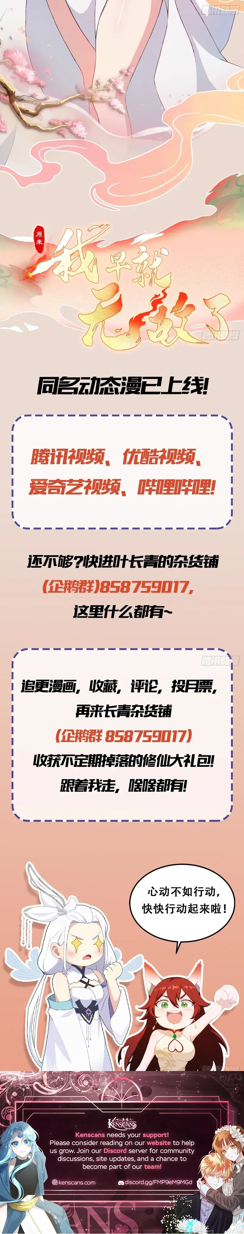 I've Been Invincible for a Long Time Chapter 170 Page 15