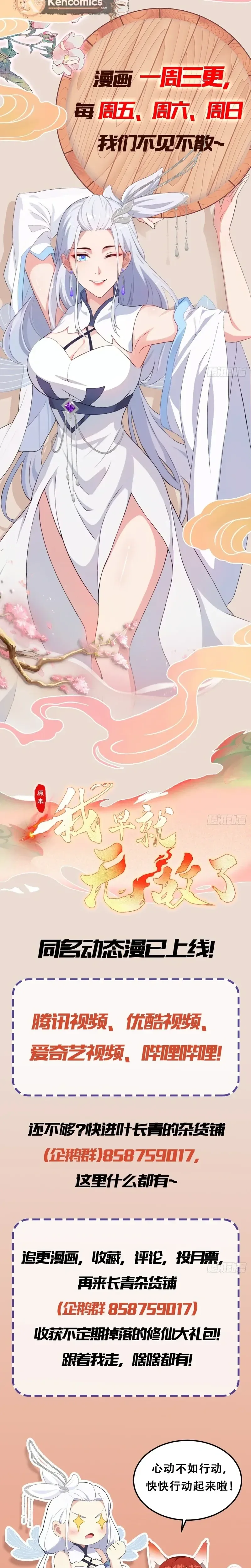 I've Been Invincible for a Long Time Chapter 162 Page 17