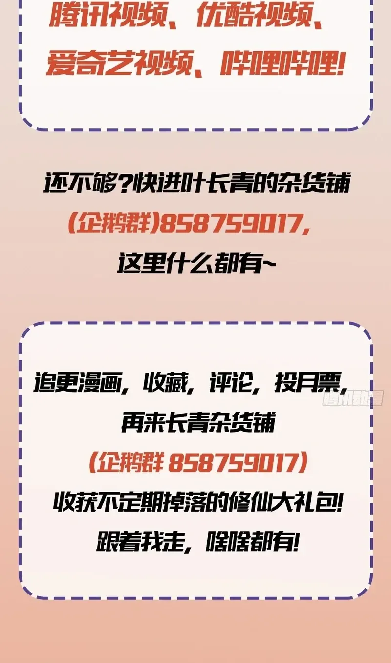 I've Been Invincible for a Long Time Chapter 161 Page 14