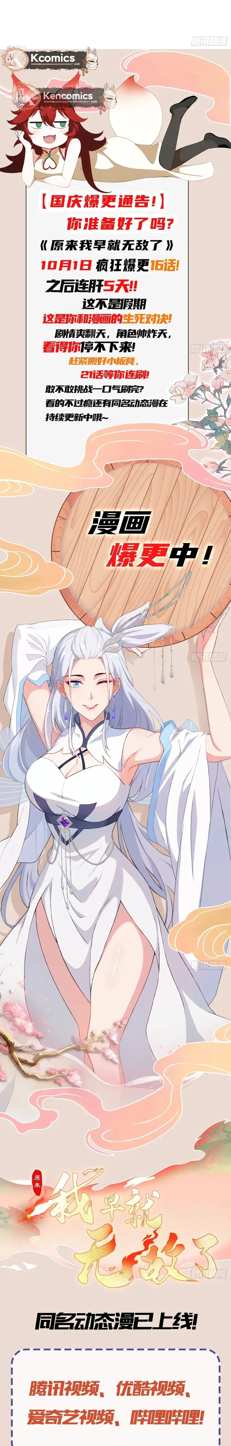 I've Been Invincible for a Long Time Chapter 177 Page 14