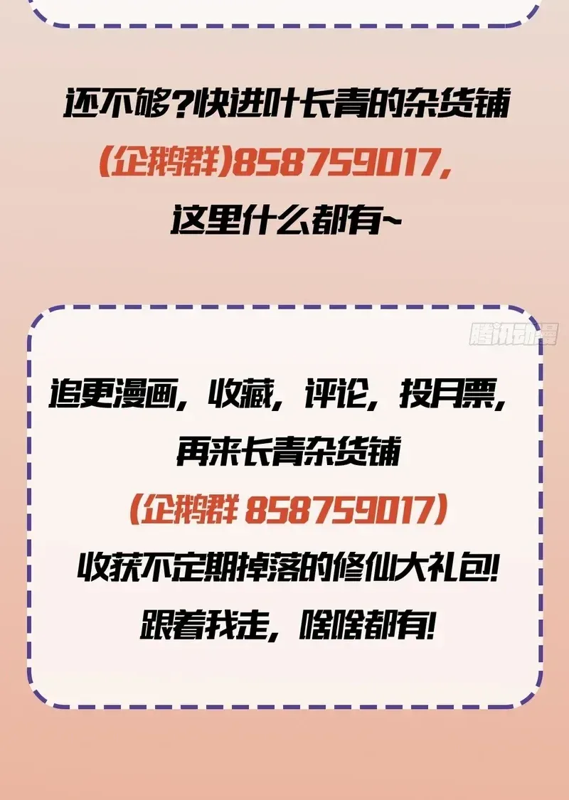 I've Been Invincible for a Long Time Chapter 177 Page 15