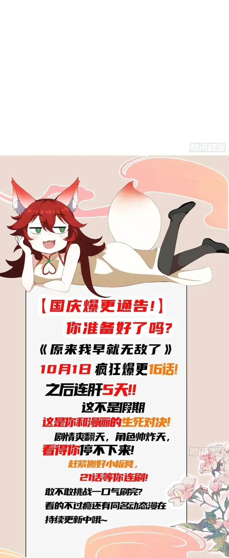 I've Been Invincible for a Long Time Chapter 176 Page 15