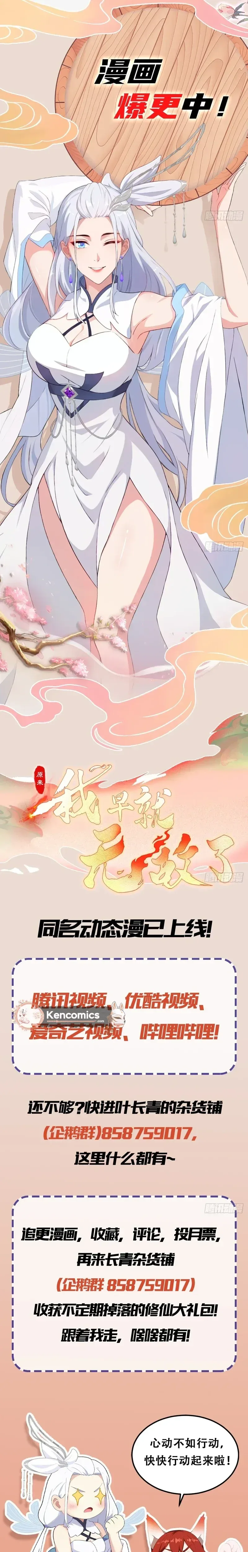 I've Been Invincible for a Long Time Chapter 176 Page 16