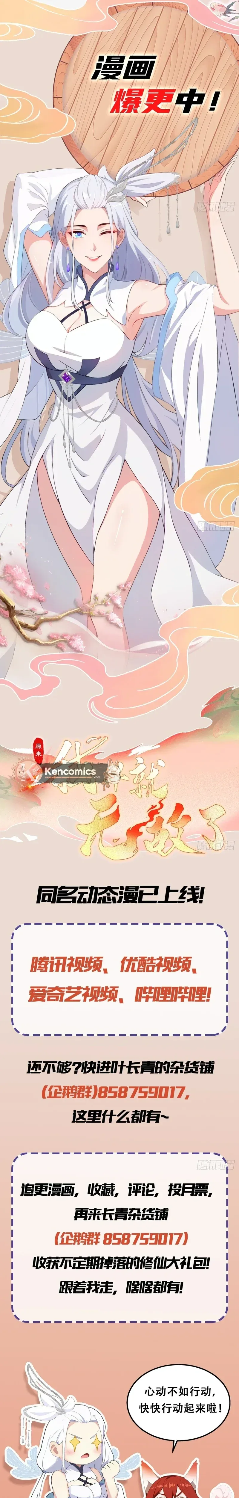 I've Been Invincible for a Long Time Chapter 174 Page 15