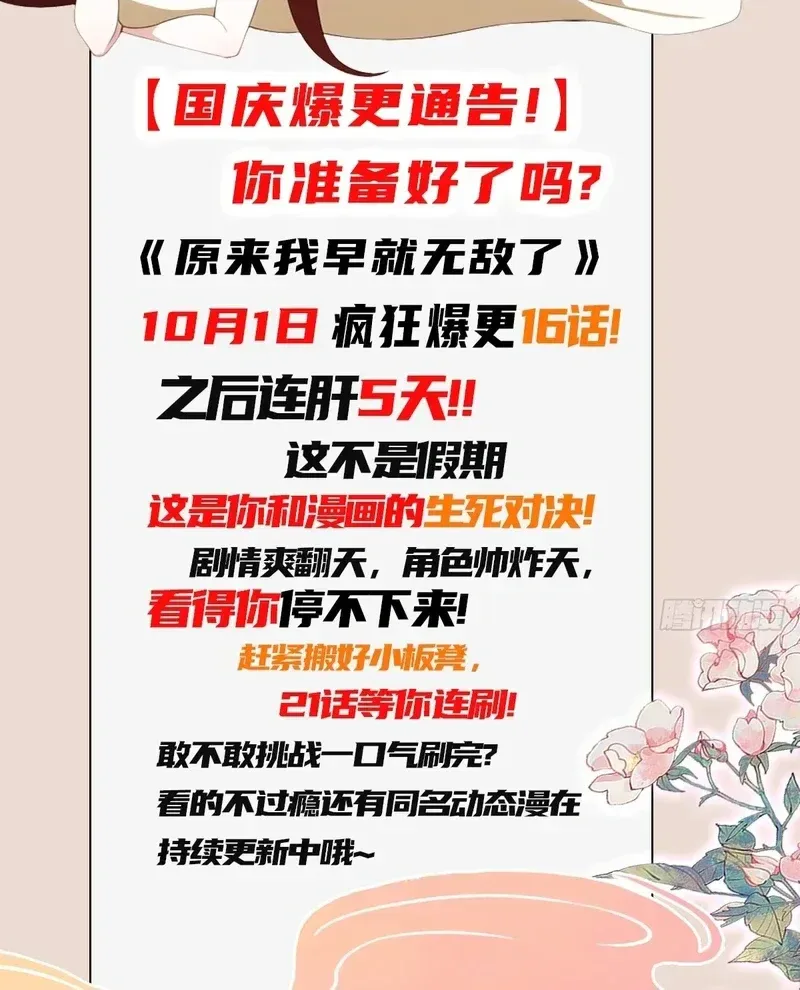 I've Been Invincible for a Long Time Chapter 175 Page 15