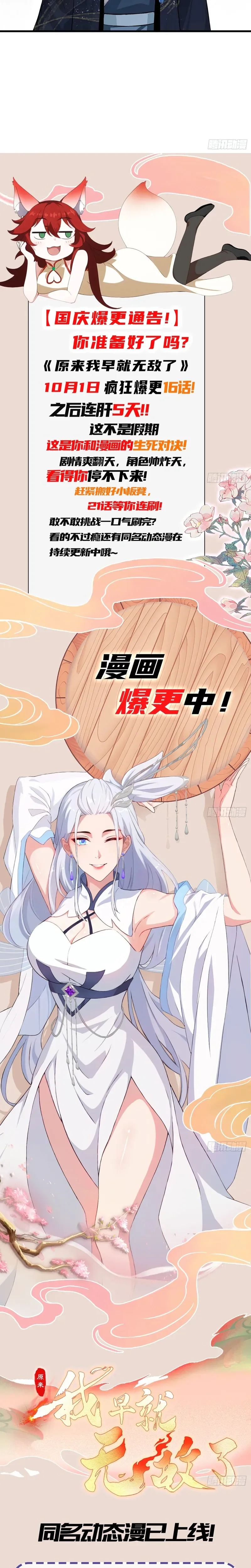 I've Been Invincible for a Long Time Chapter 166 Page 15