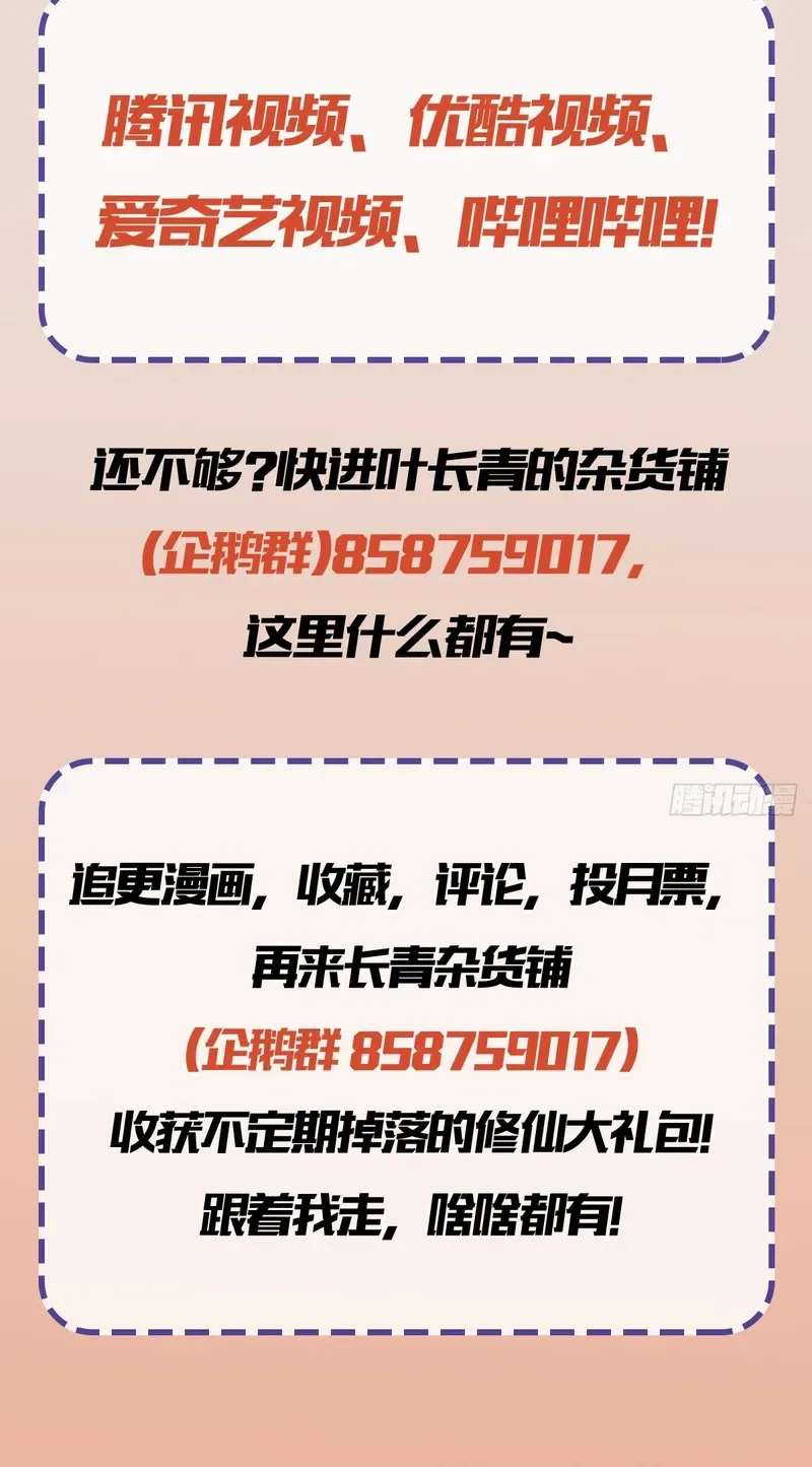 I've Been Invincible for a Long Time Chapter 166 Page 16