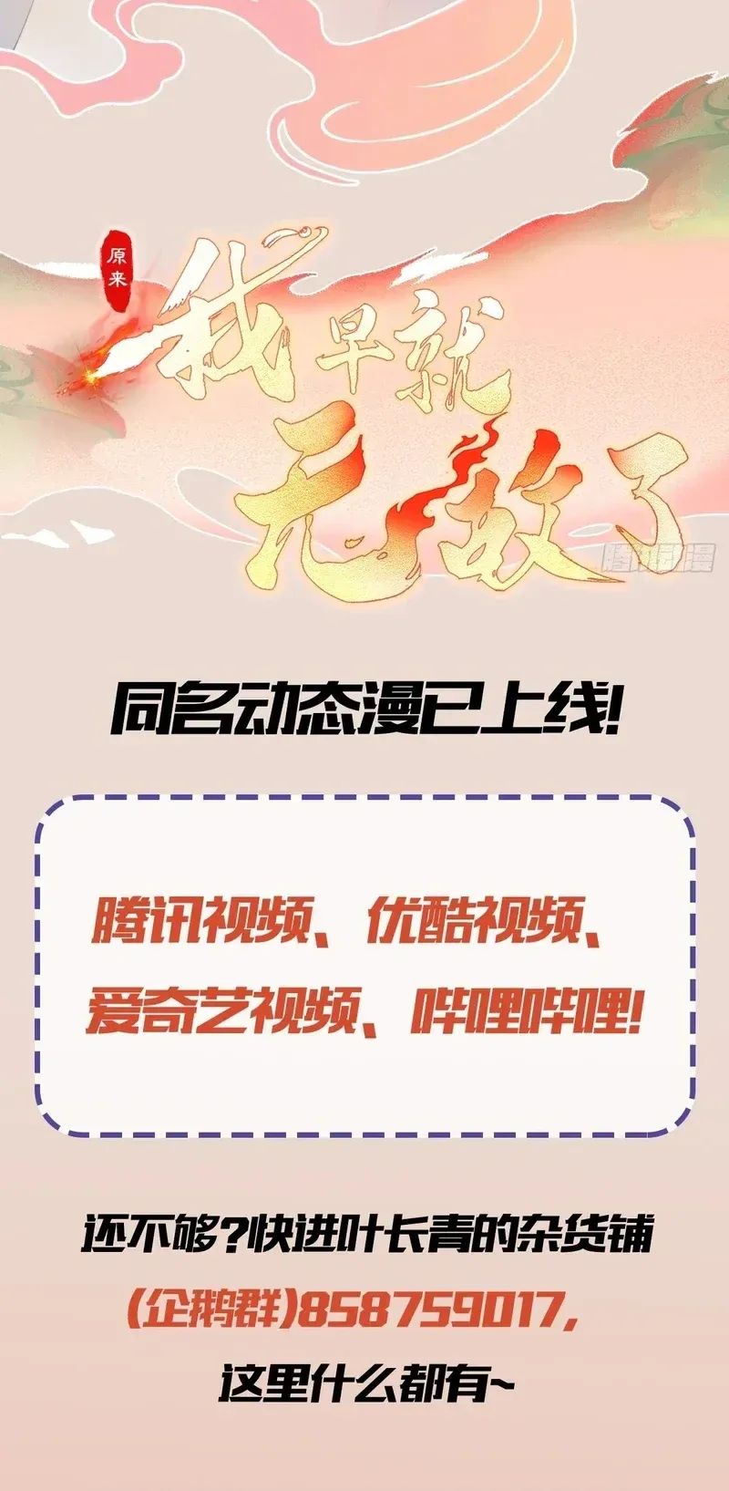 I've Been Invincible for a Long Time Chapter 179 Page 15