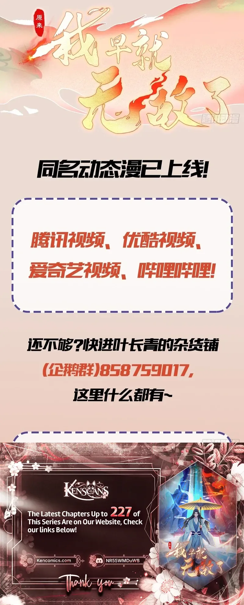 I've Been Invincible for a Long Time Chapter 171 Page 16