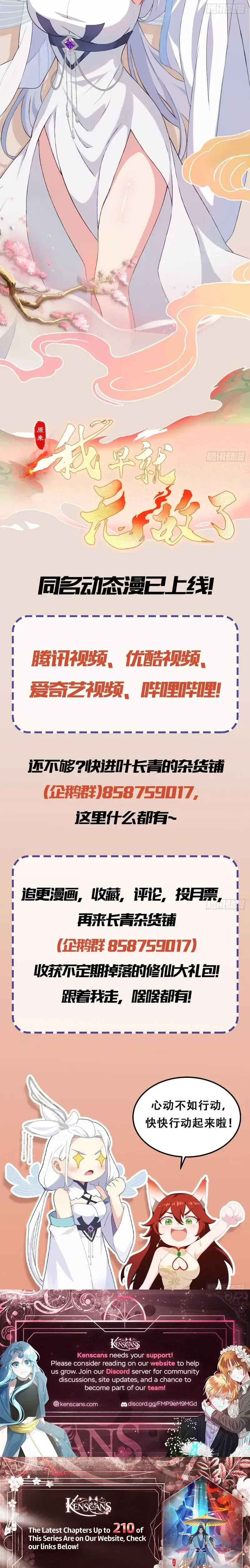 I've Been Invincible for a Long Time Chapter 163 Page 14