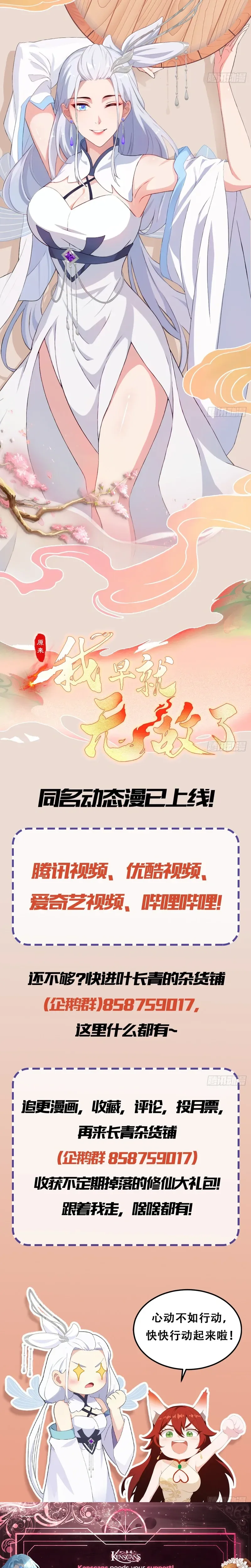 I've Been Invincible for a Long Time Chapter 167 Page 15