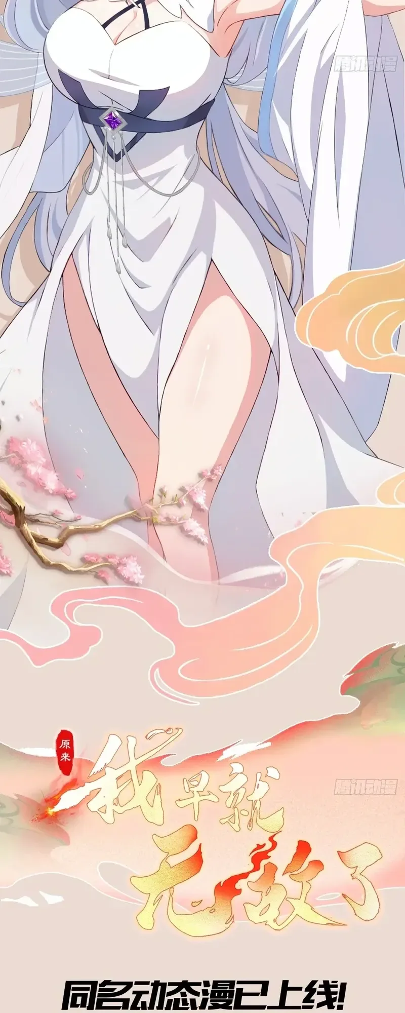 I've Been Invincible for a Long Time Chapter 160 Page 15