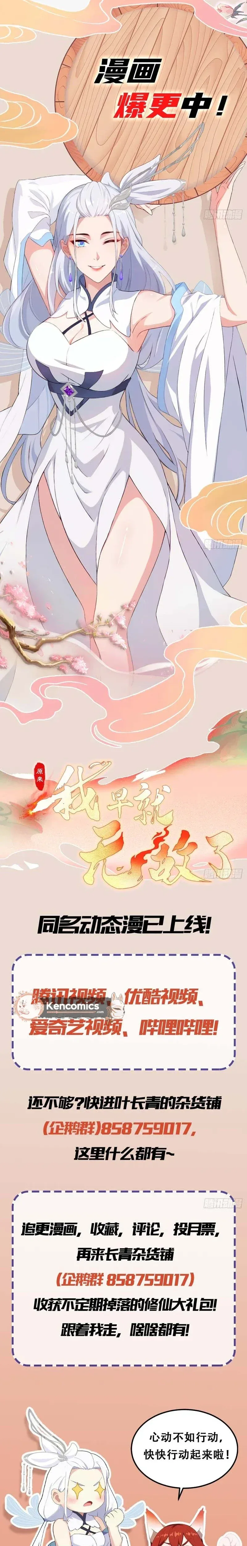 I've Been Invincible for a Long Time Chapter 172 Page 16