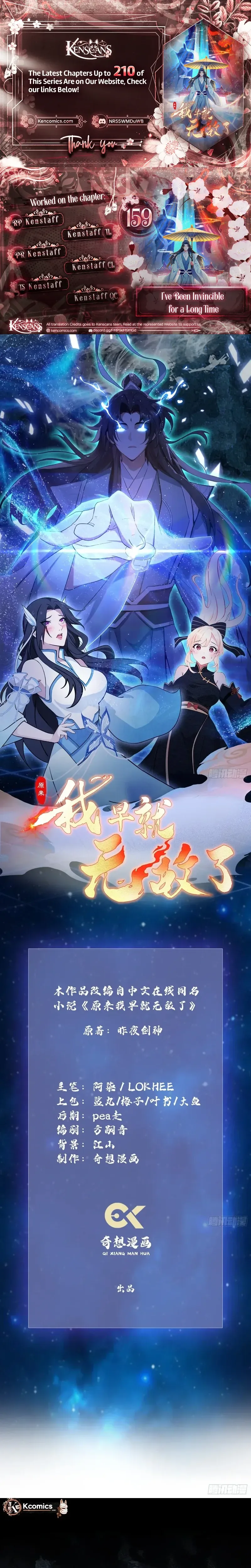 I've Been Invincible for a Long Time Chapter 159 Page 1