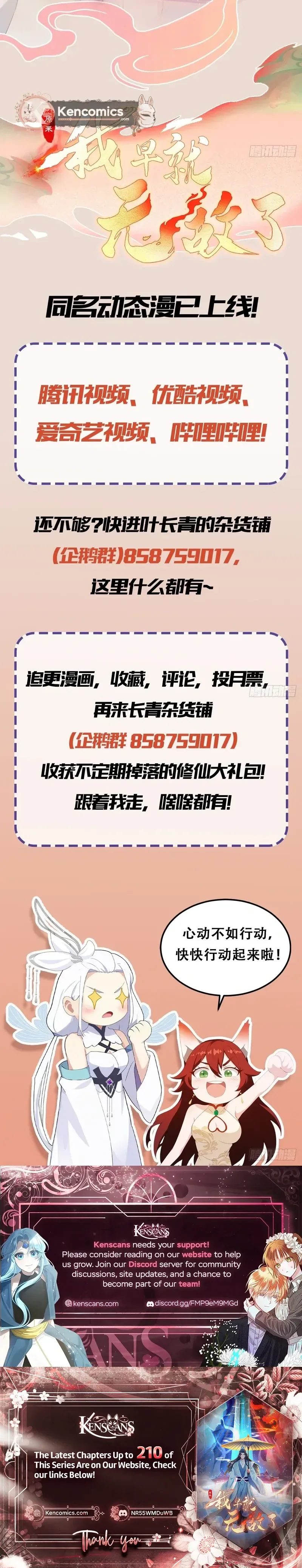 I've Been Invincible for a Long Time Chapter 159 Page 13