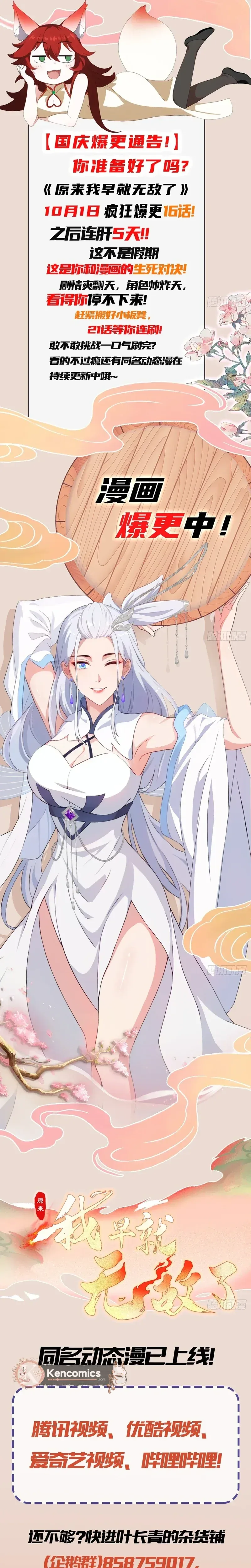 I've Been Invincible for a Long Time Chapter 178 Page 16