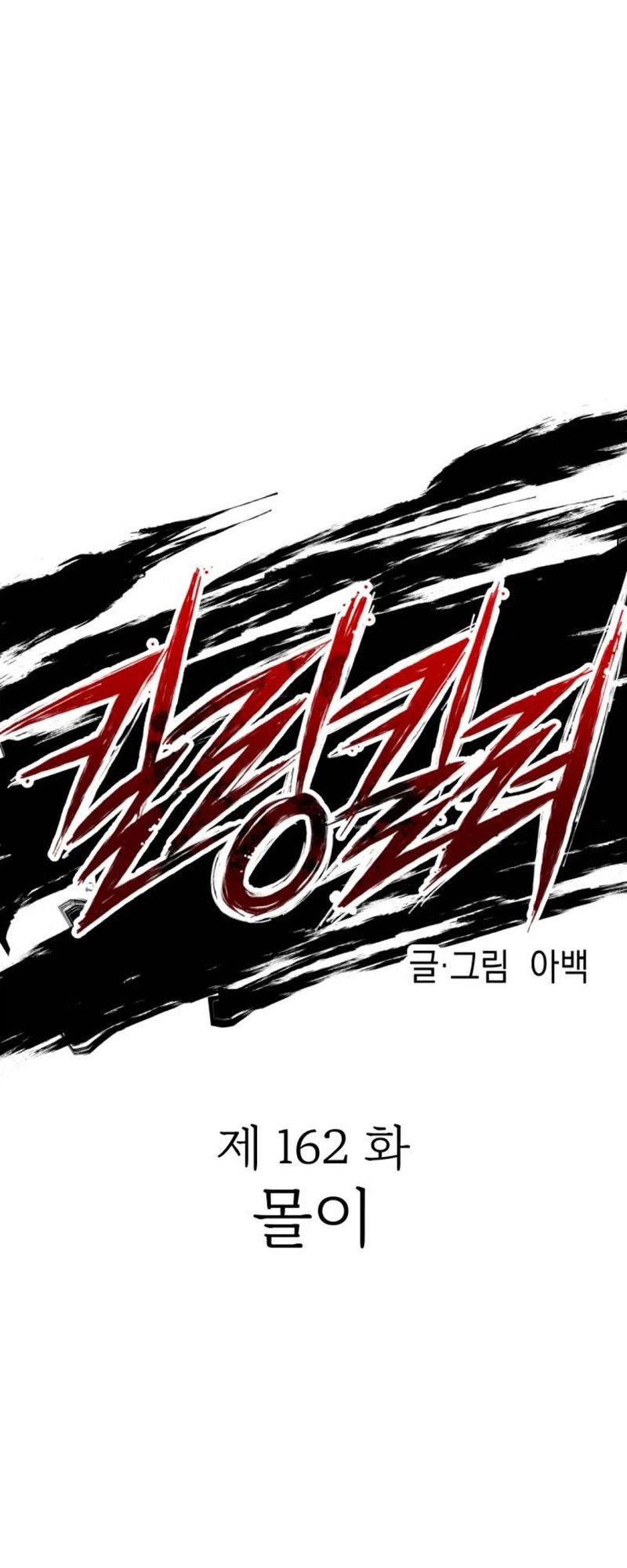 Killing Killer Chapter 162 Page 9