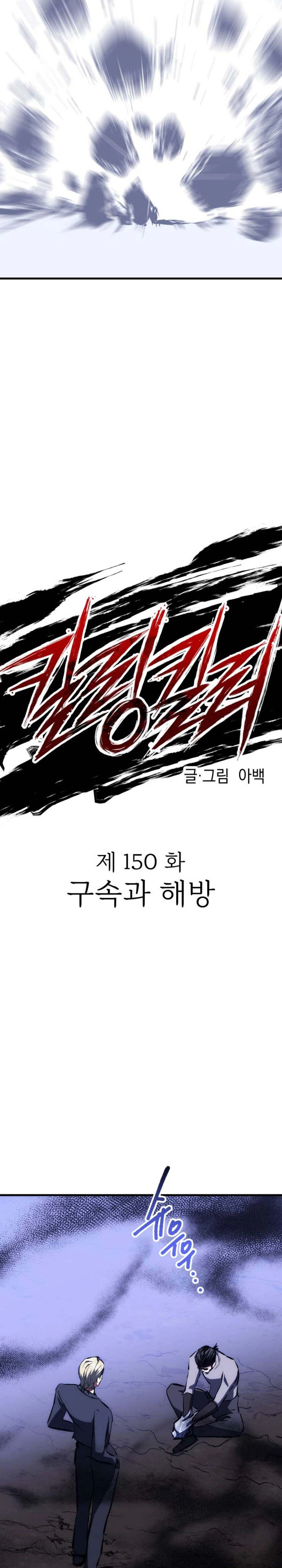 Killing Killer Chapter 150 Page 19