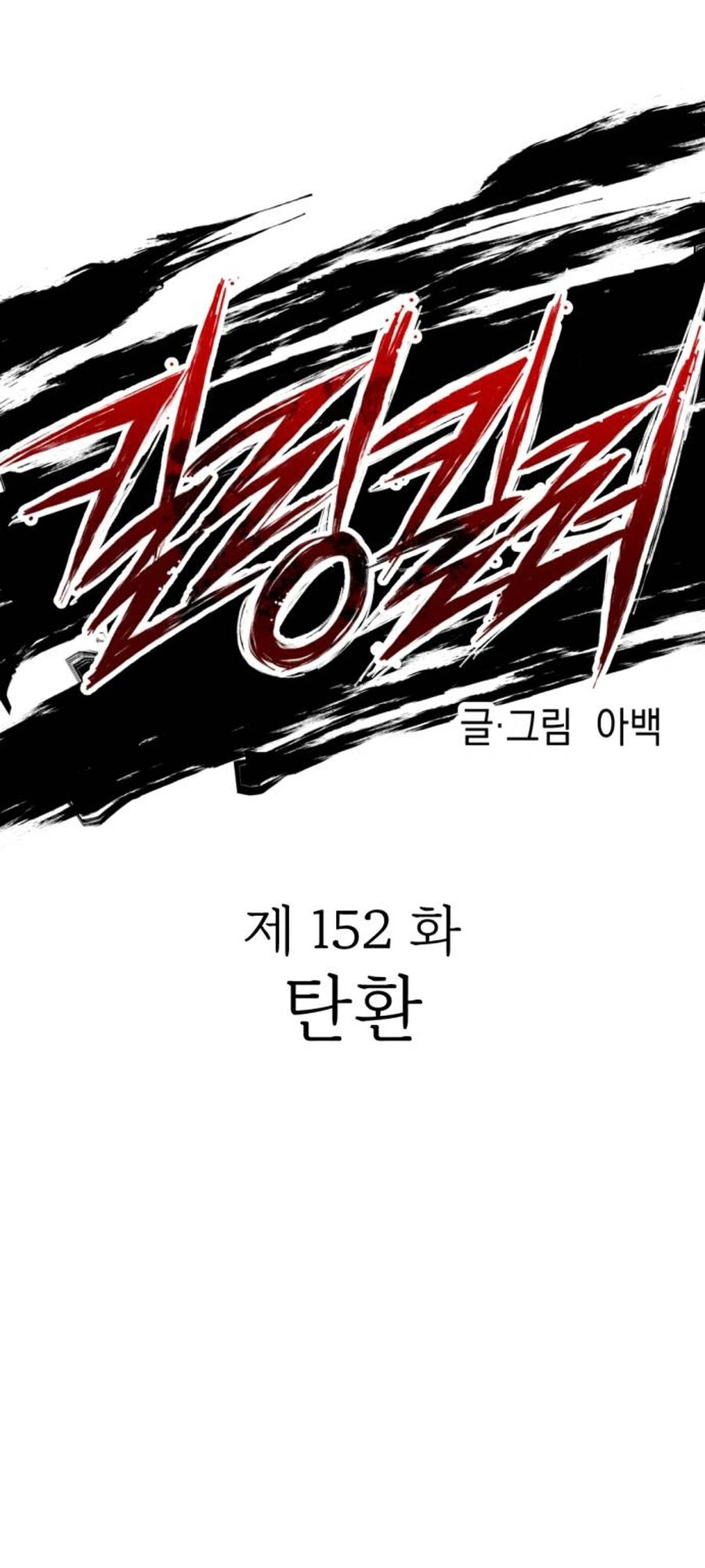 Killing Killer Chapter 152 Page 9