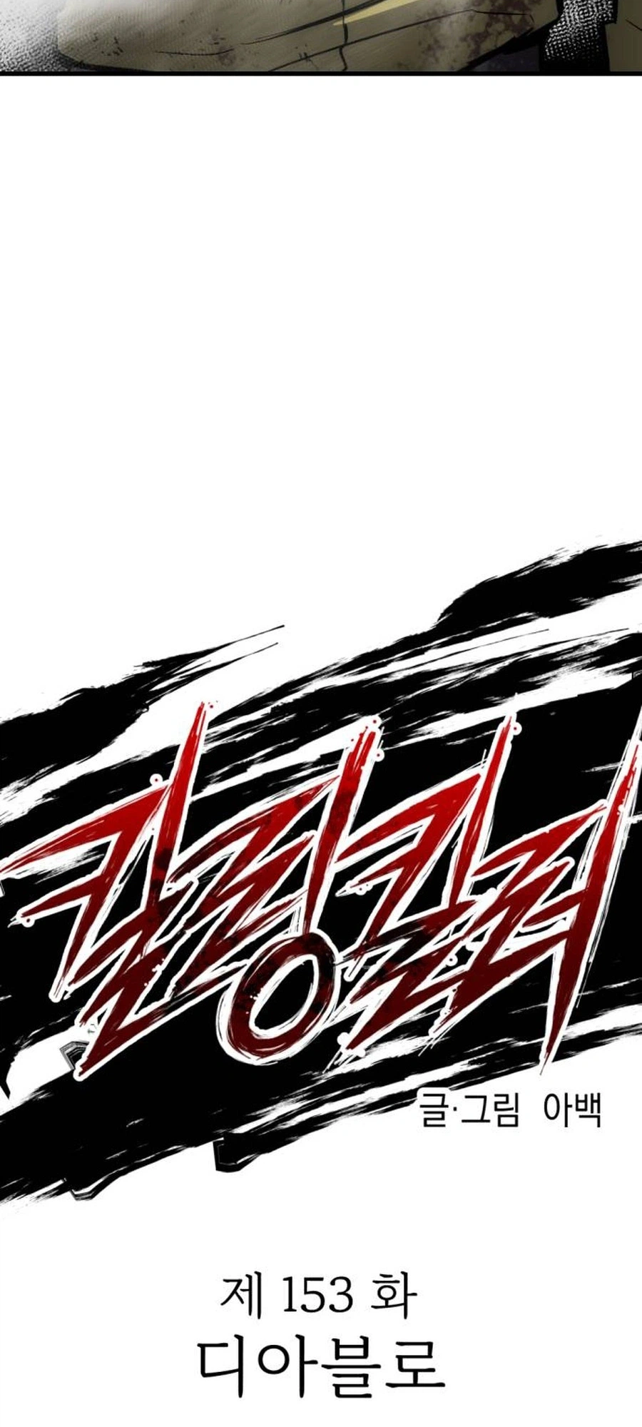 Killing Killer Chapter 153 Page 9
