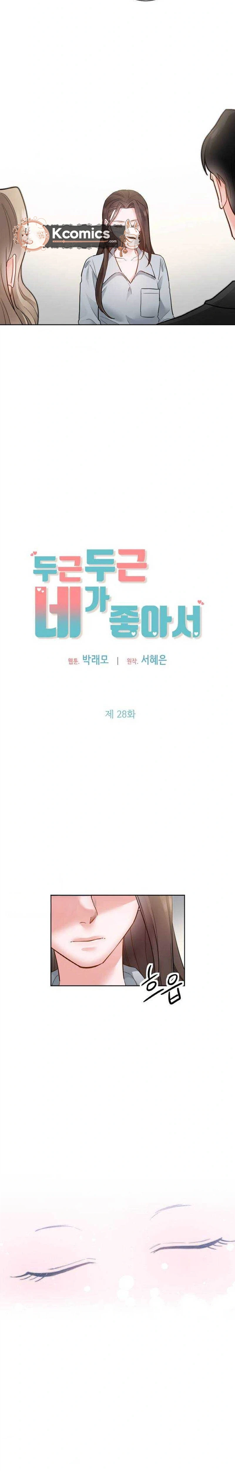 Liking You Excitedly Chapter 28 Page 9