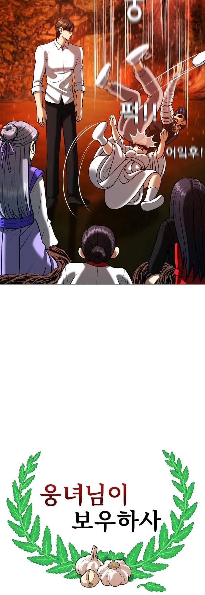 May Lady Ungnyeo Protect Us Chapter 7 Page 44