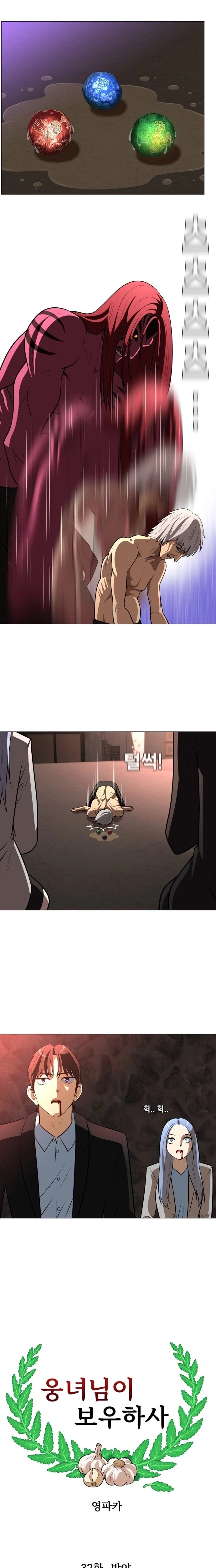 May Lady Ungnyeo Protect Us Chapter 32 Page 2