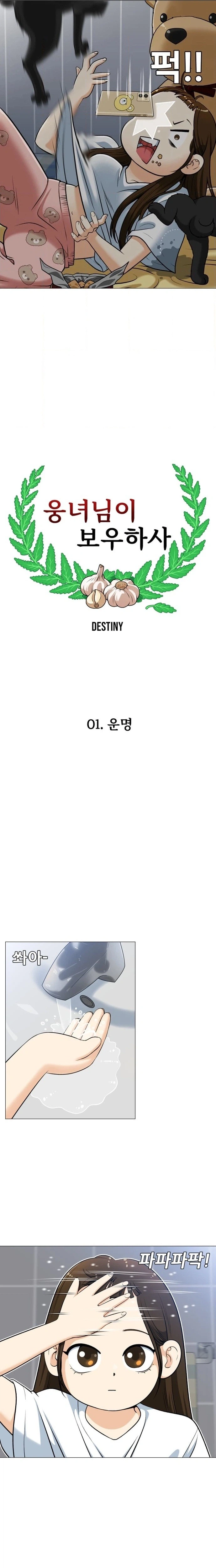 May Lady Ungnyeo Protect Us Chapter 1 Page 7