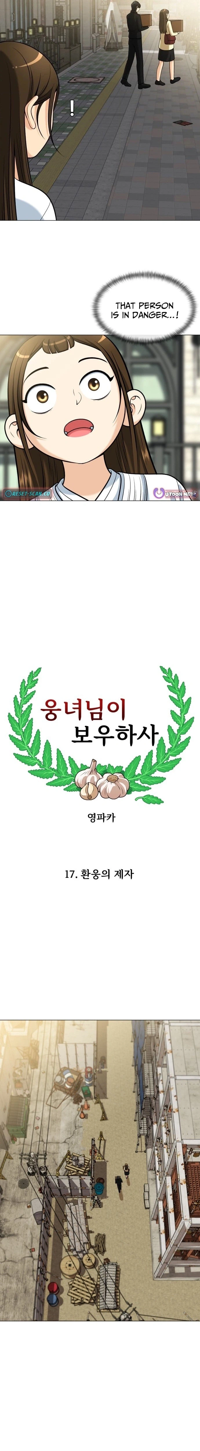 May Lady Ungnyeo Protect Us Chapter 17 Page 4