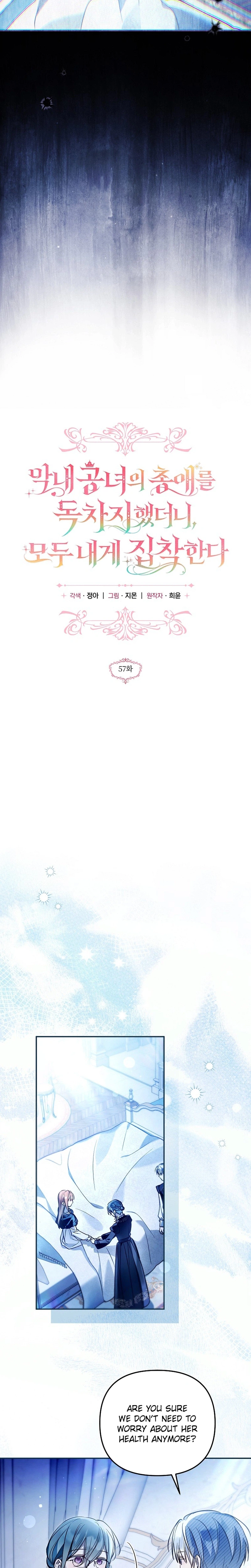 monopolized the youngest princess's favor, and now everyone is obsessed with me Chapter 57 Page 17