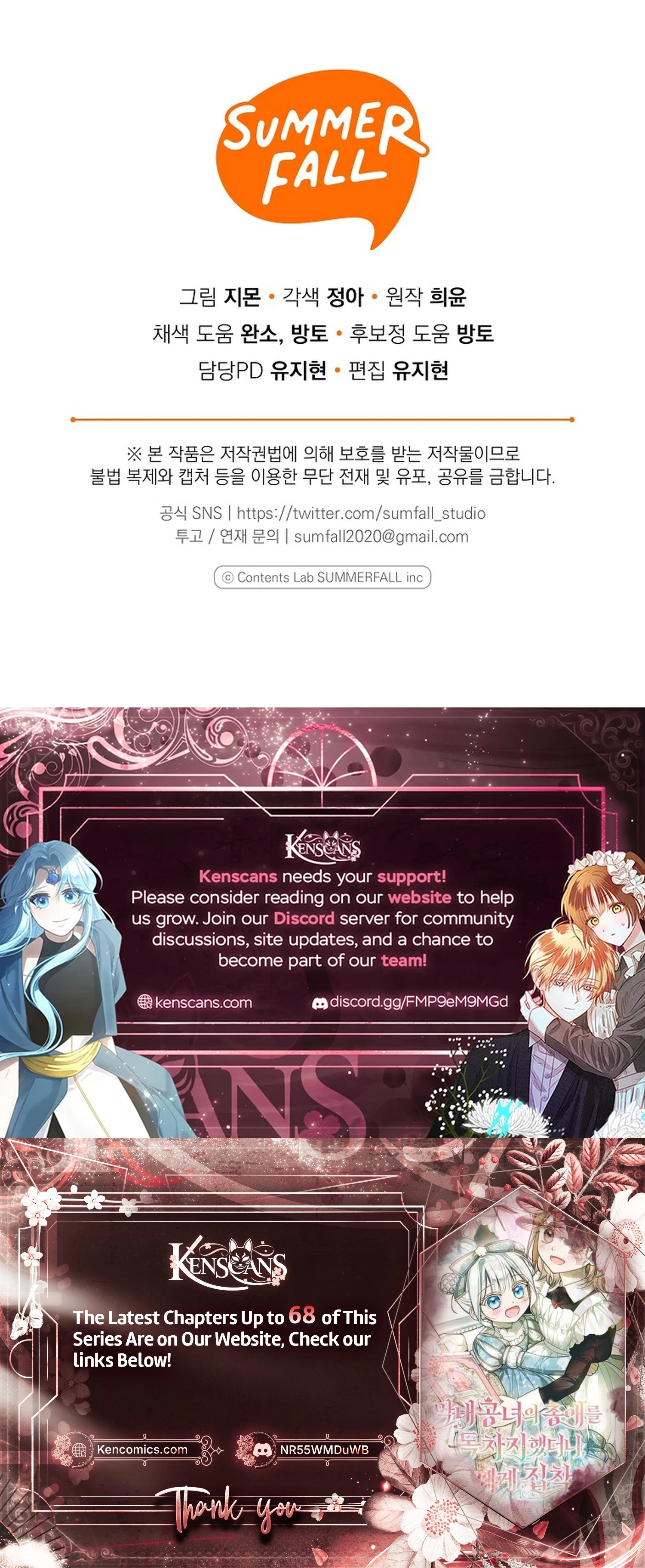 monopolized the youngest princess's favor, and now everyone is obsessed with me Chapter 67 Page 33