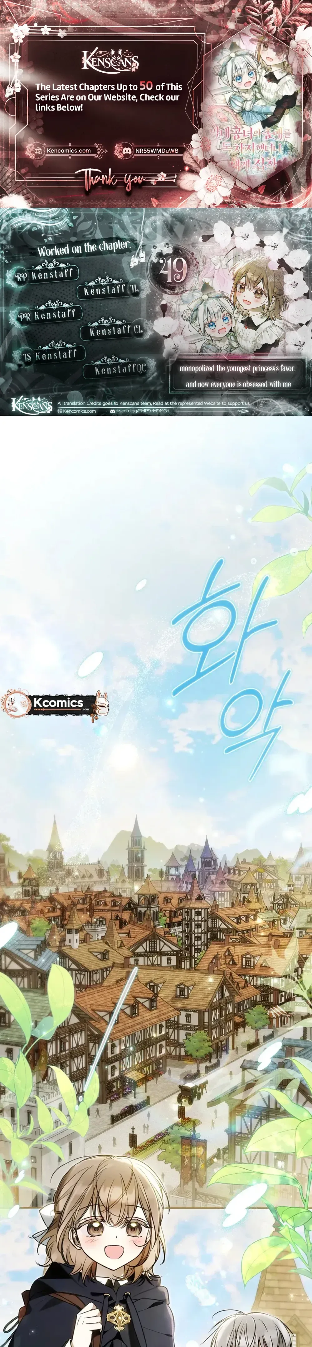 monopolized the youngest princess's favor, and now everyone is obsessed with me Chapter 49 Page 1