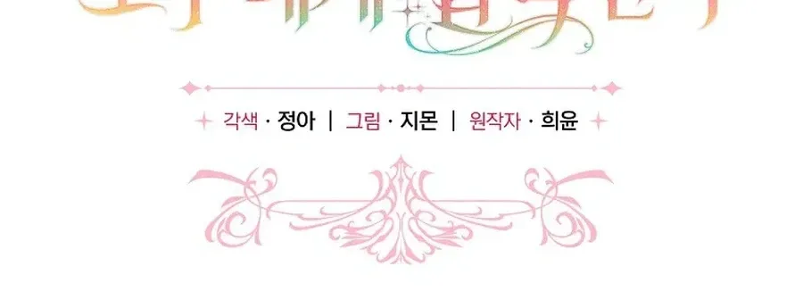 monopolized the youngest princess's favor, and now everyone is obsessed with me Chapter 49 Page 8